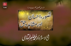 Tasawwur, Ehsan awr Mushahida e Haqq (Dars e Tasawwuf, Session Four)-by-Shaykh-ul-Islam Dr Muhammad Tahir-ul-Qadri