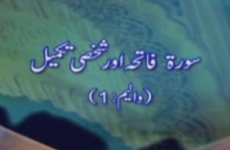 Surah Fatiha awr Shakhsi Takmeel (Volume 1)-by-Shaykh-ul-Islam Dr Muhammad Tahir-ul-Qadri