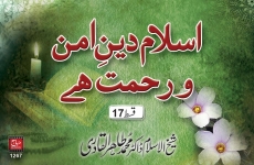 Wusat e Rahmat e Mustafa (PBUH) (Islam is a Religion of Peace & Mercy. Episode: 17)-by-Shaykh-ul-Islam Dr Muhammad Tahir-ul-Qadri