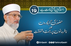 Episode 19 | The Holy Prophet’s ﷺ Mercy for Sinners | Islam is a Religion of Peace & Mercy-by-Shaykh-ul-Islam Dr Muhammad Tahir-ul-Qadri