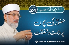 Episode 24 | The Holy Prophet’s ﷺ Mercy for Children | Islam is a Religion of Peace & Mercy-by-Shaykh-ul-Islam Dr Muhammad Tahir-ul-Qadri