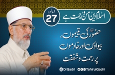 Episode 27 | The Holy Prophet’s ﷺ Mercy for Orphans, Widows & Servants | Islam is a Religion of Peace & Mercy-by-Shaykh-ul-Islam Dr Muhammad Tahir-ul-Qadri