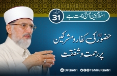 Episode 31 | The Holy Prophet’s ﷺ Mercy for Infidels & Polytheists | Islam is a Religion of Peace & Mercy-by-Shaykh-ul-Islam Dr Muhammad Tahir-ul-Qadri