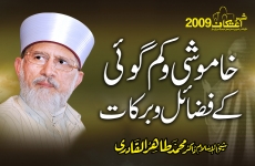 Khamoshi o Kam Goi k Fazail o Barakat-by-Shaykh-ul-Islam Dr Muhammad Tahir-ul-Qadri