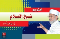 Interview Shaykh-ul-Islam Dr Muhammad Tahir-ul-Qadri Programme: Q&A with P J Mir-by-Shaykh-ul-Islam Dr Muhammad Tahir-ul-Qadri