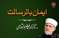 Emaan Bil Risalat-by-Shaykh-ul-Islam Dr Muhammad Tahir-ul-Qadri