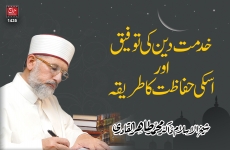 Khidmat e Din ki Taufeeq awr uski Hifazat ka Tariqa-by-