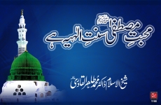 Mahabbat-e-Mustafa (S.A.W) Sunnat-e-Ilahia hay-by-Shaykh-ul-Islam Dr Muhammad Tahir-ul-Qadri