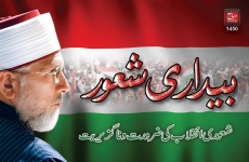 Pakistan main Sha`uri Inqilab ki Zaroorat-o-Naguziriat -by-Shaykh-ul-Islam Dr Muhammad Tahir-ul-Qadri