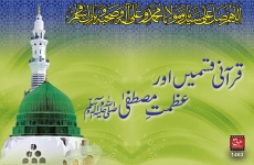 Qurani Qasmain awr Azmat e Mustafa (S.A.W)-by-Shaykh-ul-Islam Dr Muhammad Tahir-ul-Qadri