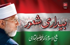 Bedari-e-Shaoor-by-Shaykh-ul-Islam Dr Muhammad Tahir-ul-Qadri