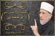 Tasfiyya Batin, Husool-e-Ilm awr Khidmat-e-Din-by-Shaykh-ul-Islam Dr Muhammad Tahir-ul-Qadri