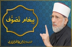 Paigham e Tasawwuf  Bangladesh main Aalmi Sufi Conference ke Mawqa par Paigham-by-Shaykh-ul-Islam Dr Muhammad Tahir-ul-Qadri