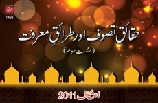 Haqaiq e Tasawwuf awr Taraiq e M`arifat Part 03-by-Shaykh-ul-Islam Dr Muhammad Tahir-ul-Qadri
