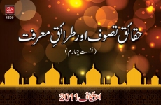 Haqaiq e Tasawwuf awr Taraiq e M`arifat Part 04-by-Shaykh-ul-Islam Dr Muhammad Tahir-ul-Qadri