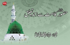 Huzoor ﷺ Ka Ummat Say Zinda Taalluq-by-Shaykh-ul-Islam Dr Muhammad Tahir-ul-Qadri