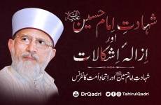 Shahadat e Imam Hussain A.S Awr Izalah e Ishkalat Shahadat e Imam Hussain A.S Awr Ittihad e Ummat Conference-by-Shaykh-ul-Islam Dr Muhammad Tahir-ul-Qadri