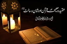 Aqida e Sahiha Awr Quran Awr Shan e Risalat ﷺ-by-Shaykh-ul-Islam Dr Muhammad Tahir-ul-Qadri