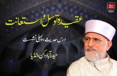 Aqida Tawassul wa Isti`anat | Dars-e-Hadith | Session One-by-Shaykh-ul-Islam Dr Muhammad Tahir-ul-Qadri
