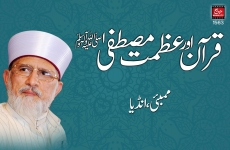 Quran aur Azmat e Mustafa (S.A.W.W)-by-Shaykh-ul-Islam Dr Muhammad Tahir-ul-Qadri