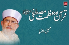 Quran aur Azmat e Mustafa (S.A.W.W)-by-