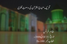 Tehreek-e-Minhaj-ul-Quran ki Wusat-e-Nazri-by-