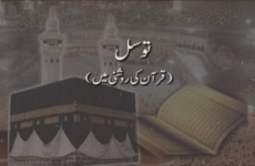 Tawassul (Quran ki Roshni main)-by-Shaykh-ul-Islam Dr Muhammad Tahir-ul-Qadri