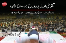 Taqwa Aur Zuhd-o-Wara (Ulama-o-Mashaykh Convention)-by-Shaykh-ul-Islam Dr Muhammad Tahir-ul-Qadri
