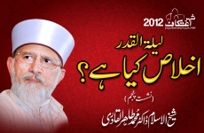 Ikhlas Kia Hai? | Layla-tul-Qadr Session 5-by-Shaykh-ul-Islam Dr Muhammad Tahir-ul-Qadri