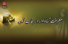 Marifat-e-Gunah aur Darajaat-e-Toba-by-Prof Dr Hussain Mohi-ud-Din Qadri