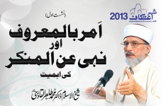 Amr bil-Maroof wa Nahi 'anil Munkar Ki Ahmiyat | Session 1 Jumatul Wida-by-Shaykh-ul-Islam Dr Muhammad Tahir-ul-Qadri