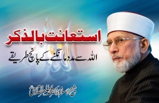 Istiaanat Bil-Zikr Allah sy Madad Mangny ky 5 Tariqy-by-