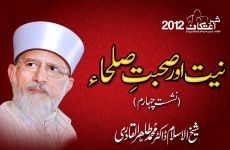 Niyyat aur Suhbat-e-Sulaha Session 4-by-Shaykh-ul-Islam Dr Muhammad Tahir-ul-Qadri