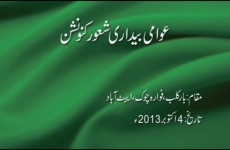 Awami Bedari-e-Shaoor Convention : Dr Hassan Mohi-ud-Din Qadri's Speech in Abbottabad-by-Dr Hassan Mohi-ud-Din Qadri