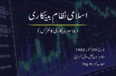 Islamic Banking (Bila Sood Bankari Conference)-by-Shaykh-ul-Islam Dr Muhammad Tahir-ul-Qadri