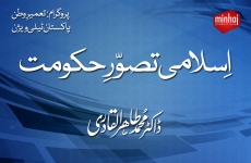 Islami Tasawwur e Hakoomat (Program: Tameer e Watan)-by-