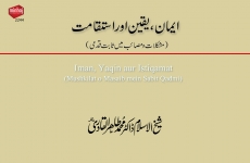 Iman, Yaqin aur Istiqamat: Mushkilat o Masaib mein Sabit Qadmi-by-Shaykh-ul-Islam Dr Muhammad Tahir-ul-Qadri