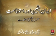 Iman, Yaqin aur Istiqamat: Akhri Fatah Haq Ka Muqadar Hay-by-Shaykh-ul-Islam Dr Muhammad Tahir-ul-Qadri