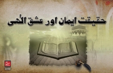 Haqiqat Iman aur Ishq e Elahi-by-Shaykh-ul-Islam Dr Muhammad Tahir-ul-Qadri