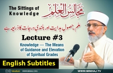 Knowledge—The Means of Guidance and Elevation of Spiritual Grades [with Subtitles] Lecture 03: Majalis-ul-Ilm (The Sittings of Knowledge)-by-Shaykh-ul-Islam Dr Muhammad Tahir-ul-Qadri