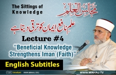 Beneficial Knowledge Strengthens Iman (Faith) [with Subtitles] Lecture 04: Majalis-ul-Ilm (The Sittings of Knowledge)-by-Shaykh-ul-Islam Dr Muhammad Tahir-ul-Qadri