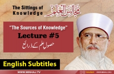 The Sources of Knowledge [with Subtitles] Lecture 05: Majalis-ul-Ilm (The Sittings of Knowledge)-by-