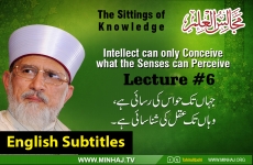 Intellect can only Conceive what the Senses can Perceive [with Subtitles] Lecture 06: Majalis-ul-Ilm (The Sittings of Knowledge)-by-Shaykh-ul-Islam Dr Muhammad Tahir-ul-Qadri