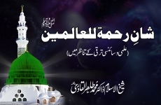 Shan e Rahmatun-lil-Alameen (Ilmi o Sciency Taraqi kay Tanazur mein)-by-Shaykh-ul-Islam Dr Muhammad Tahir-ul-Qadri