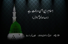 Islam Din e Amn o Rahmat hay (Rahmatun-lil-Alameen Conference)-by-