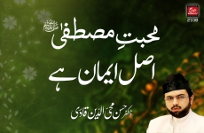 Mahabbat e Mustafa (PBUH) Asal Iman hay-by-Dr Hassan Mohi-ud-Din Qadri