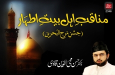 Manaqib e Ahle Bayt e Athar Jashan e Maraj al-Bahrayn-by-Dr Hassan Mohi-ud-Din Qadri