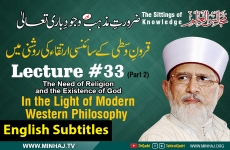 The Need of Religion and the Existence of God - In the Light of Scientific Evolution in the Medieval Ages [with English Subtitles] Lecture 33: Majalis-ul-ilm (The Sittings of Knowledge)-by-Shaykh-ul-Islam Dr Muhammad Tahir-ul-Qadri