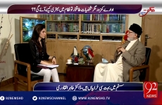 Interview of Dr Muhammad Tahir-ul-Qadri Program: Ham Dekhain Gay with Dr Maria Zulfiqar (92 News)-by-Shaykh-ul-Islam Dr Muhammad Tahir-ul-Qadri