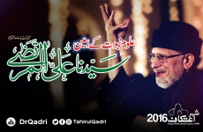 Uloom e Nabuwat kay Ameen Sayyiduna Ali ul Murtaza (A.S)-by-Shaykh-ul-Islam Dr Muhammad Tahir-ul-Qadri